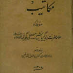 Makateeb (Farsi / Urdu)