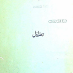 Mashaheer-e Mahdavia (Urdu)