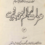 Uzlat, Islam aur Mahdaviyat (Urdu)