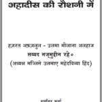 Besat-e-Mahdi – Hindi